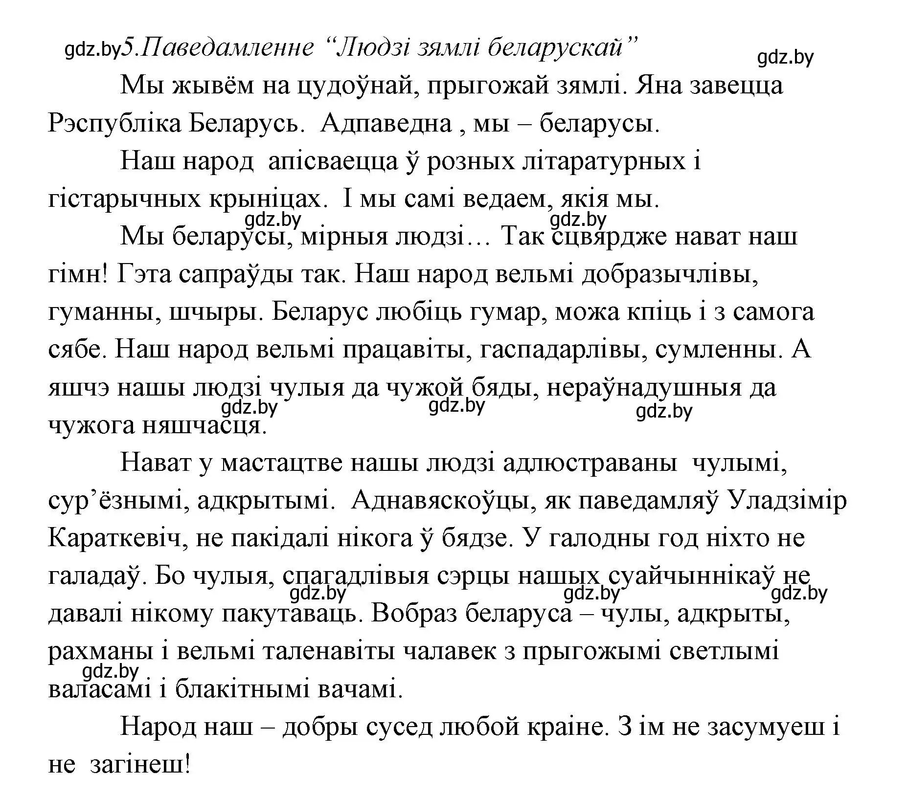 Решение номер 5 (страница 213) гдз по литературе 7 класс Лазарук, Логінава, учебник