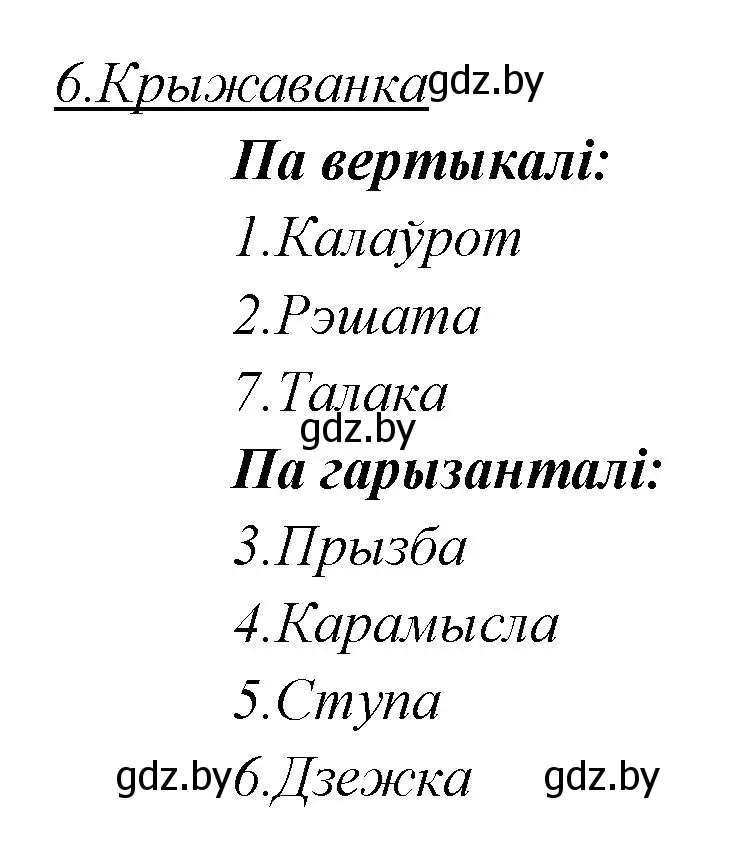 Решение номер 6 (страница 213) гдз по литературе 7 класс Лазарук, Логінава, учебник