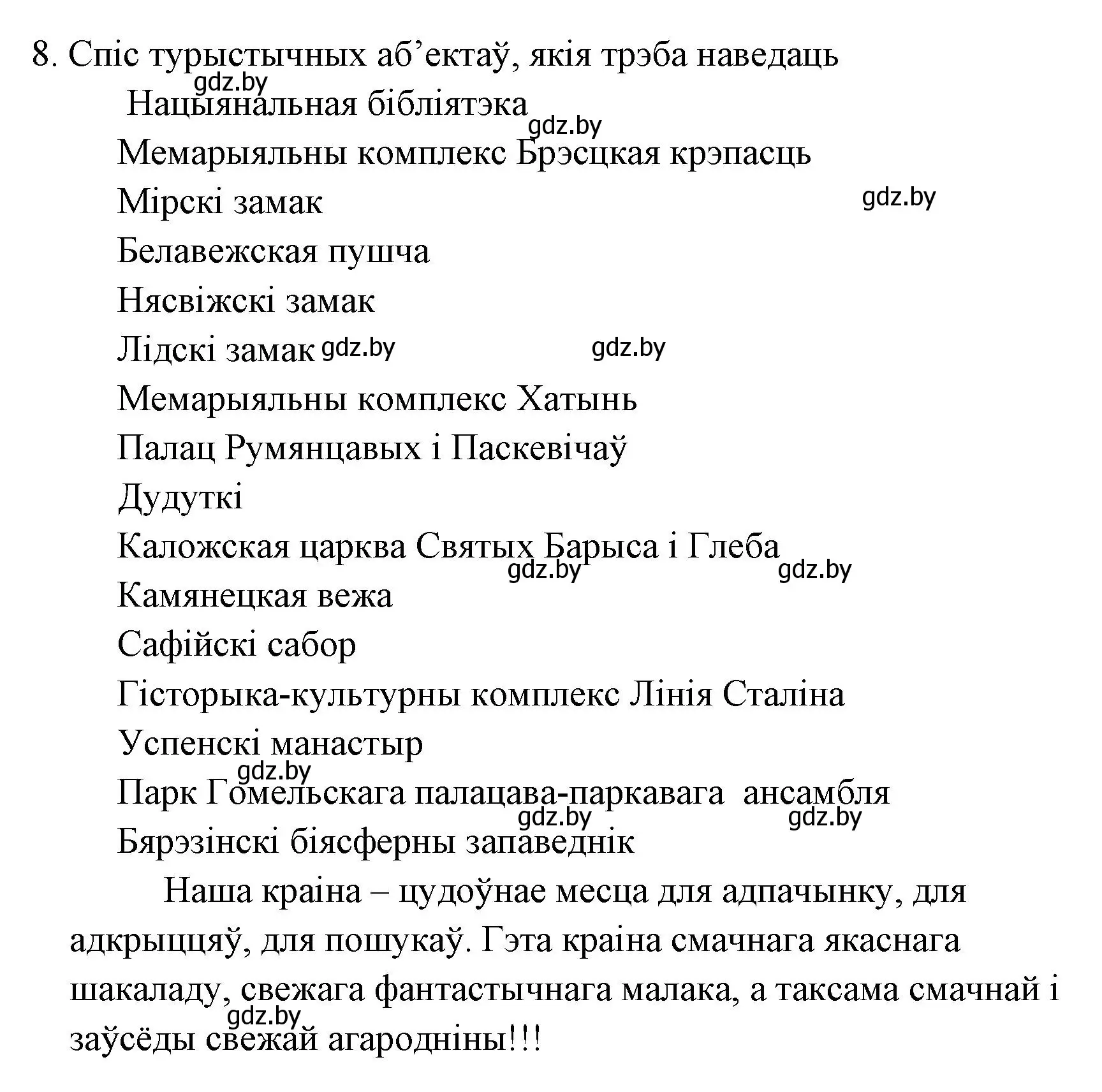 Решение номер 8 (страница 213) гдз по литературе 7 класс Лазарук, Логінава, учебник