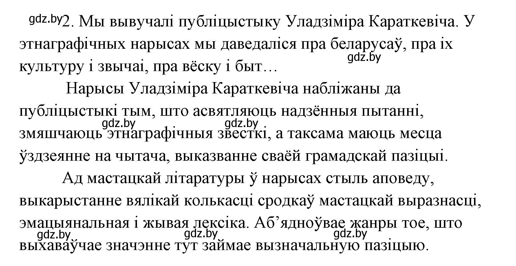 Решение номер 2 (страница 243) гдз по литературе 7 класс Лазарук, Логінава, учебник