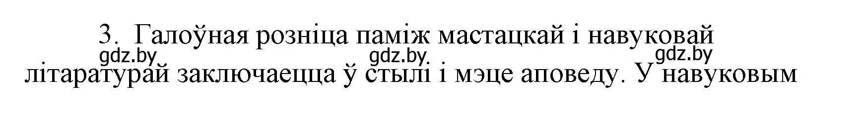 Решение номер 3 (страница 243) гдз по литературе 7 класс Лазарук, Логінава, учебник