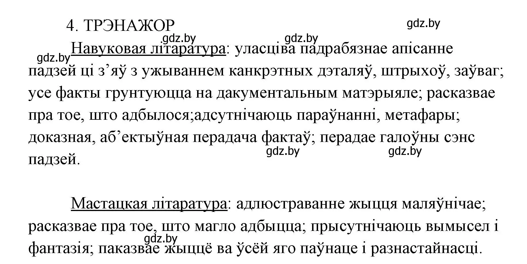 Решение номер 4 (страница 243) гдз по литературе 7 класс Лазарук, Логінава, учебник