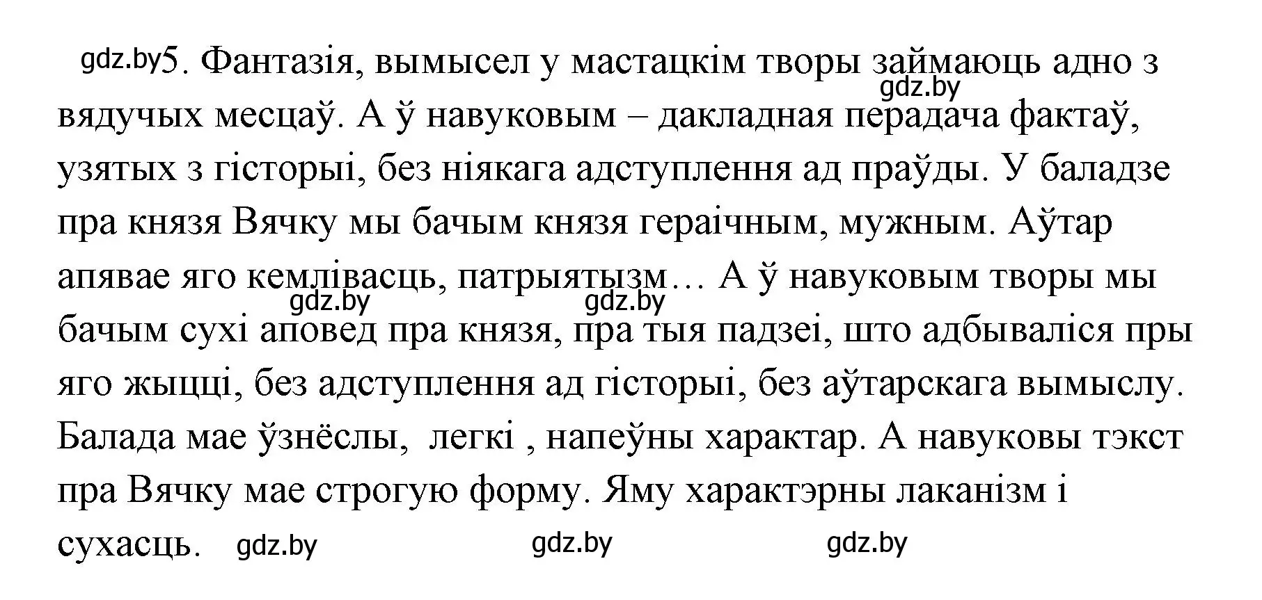 Решение номер 5 (страница 243) гдз по литературе 7 класс Лазарук, Логінава, учебник