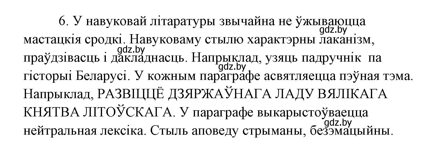 Решение номер 6 (страница 243) гдз по литературе 7 класс Лазарук, Логінава, учебник