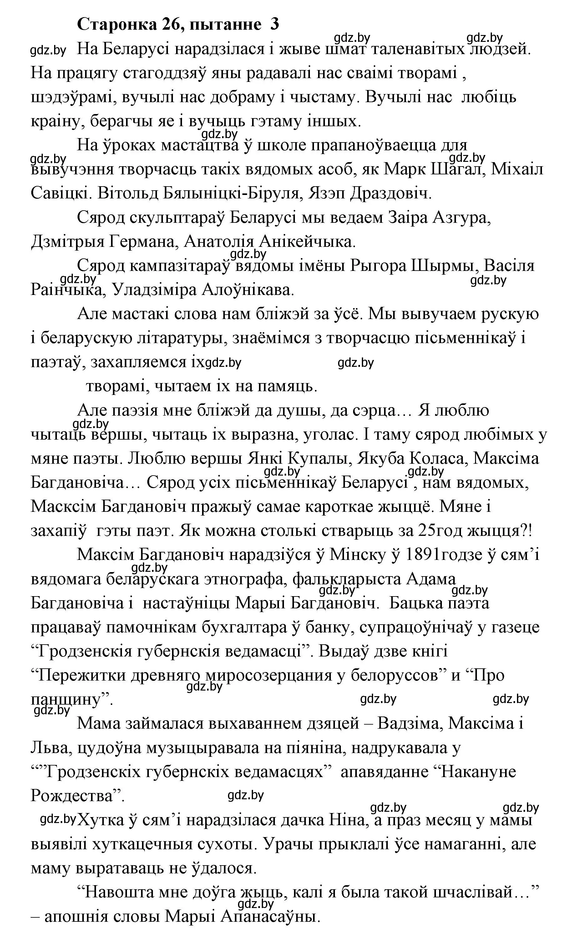 Решение номер 3 (страница 26) гдз по литературе 7 класс Лазарук, Логінава, учебник