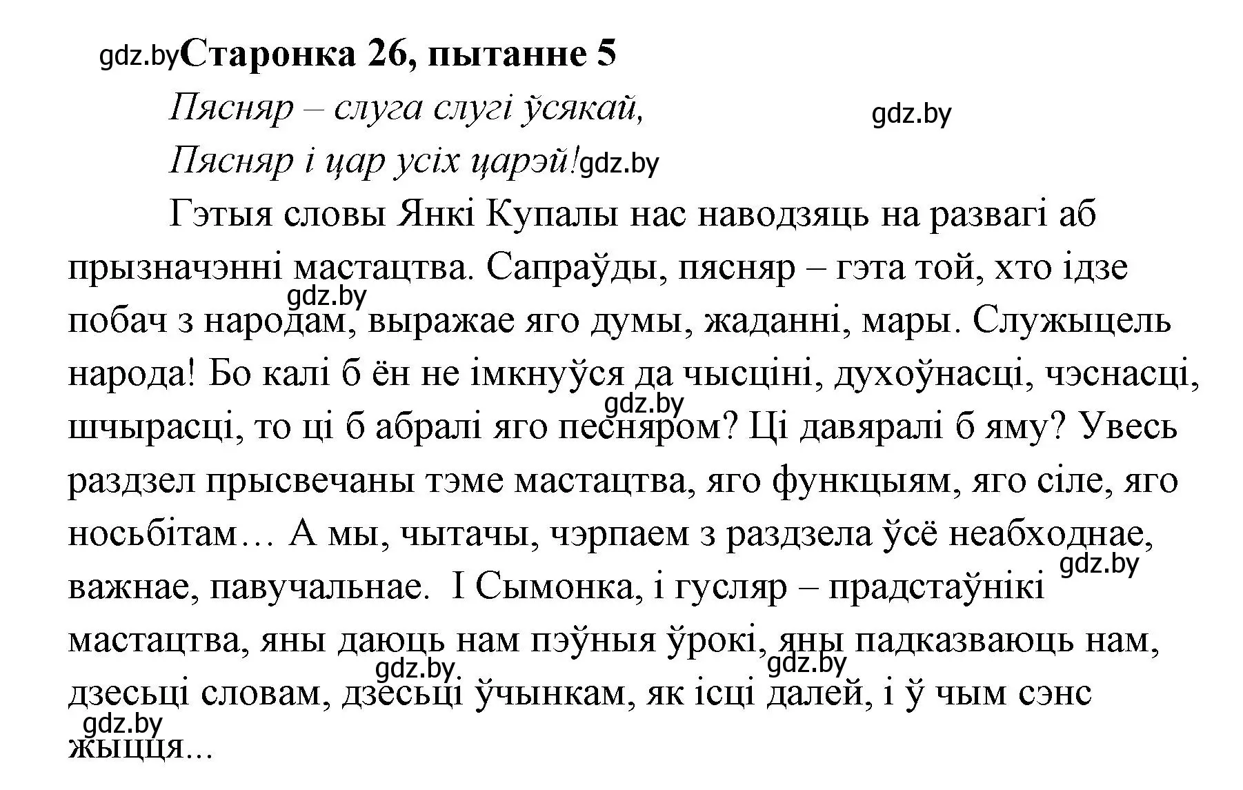 Решение номер 5 (страница 26) гдз по литературе 7 класс Лазарук, Логінава, учебник