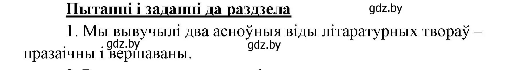 Решение номер 1 (страница 52) гдз по литературе 7 класс Лазарук, Логінава, учебник