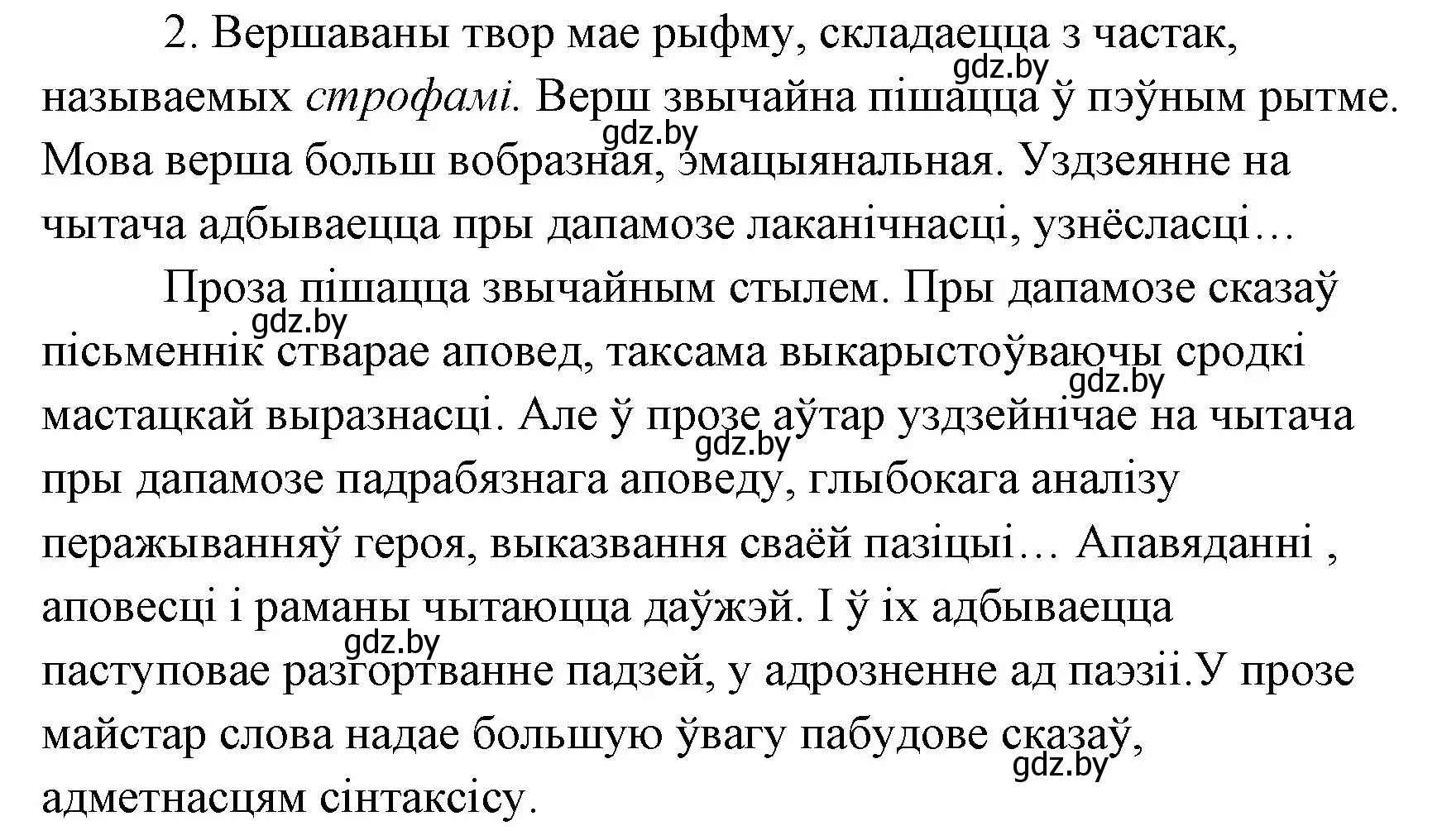 Решение номер 2 (страница 52) гдз по литературе 7 класс Лазарук, Логінава, учебник