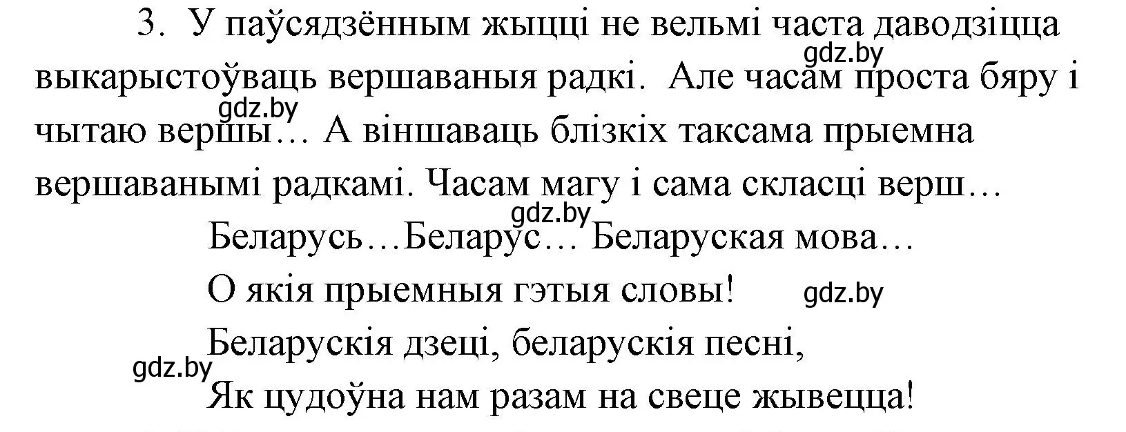 Решение номер 3 (страница 52) гдз по литературе 7 класс Лазарук, Логінава, учебник