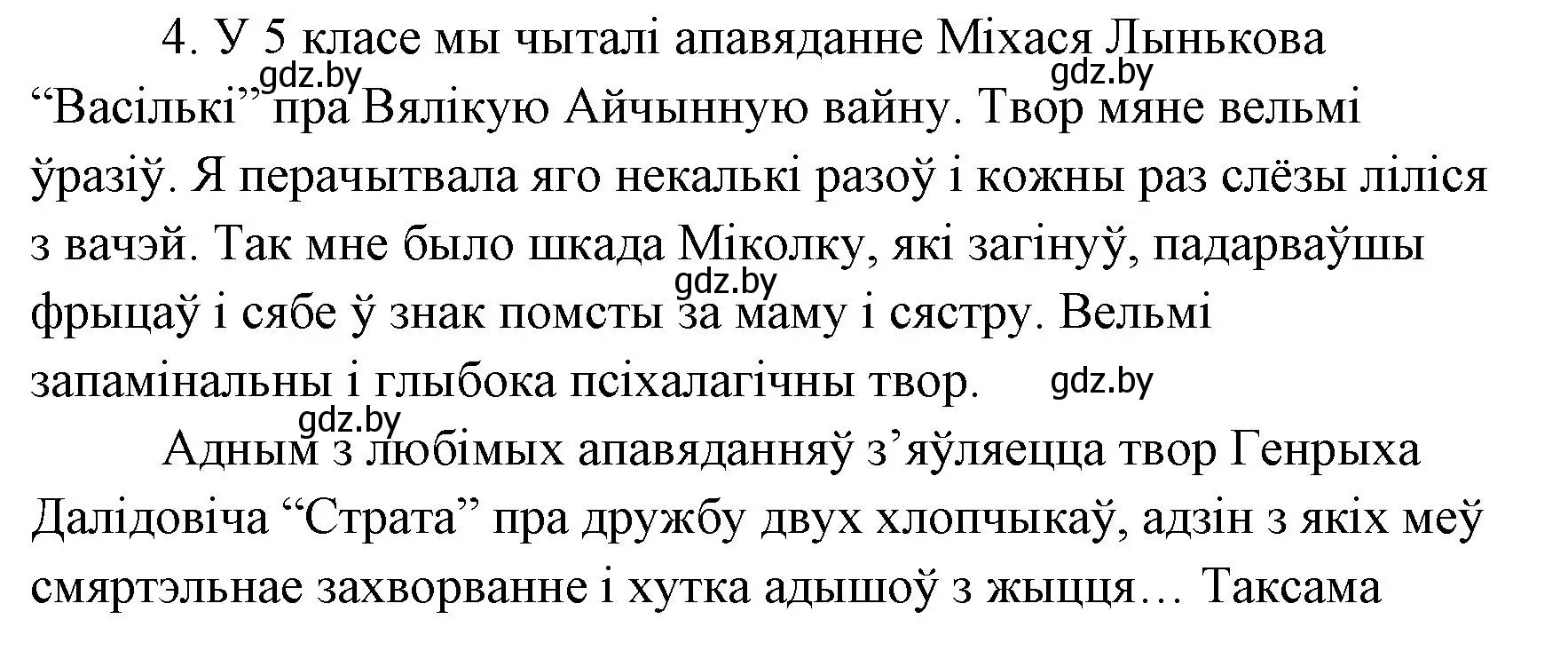 Решение номер 4 (страница 52) гдз по литературе 7 класс Лазарук, Логінава, учебник