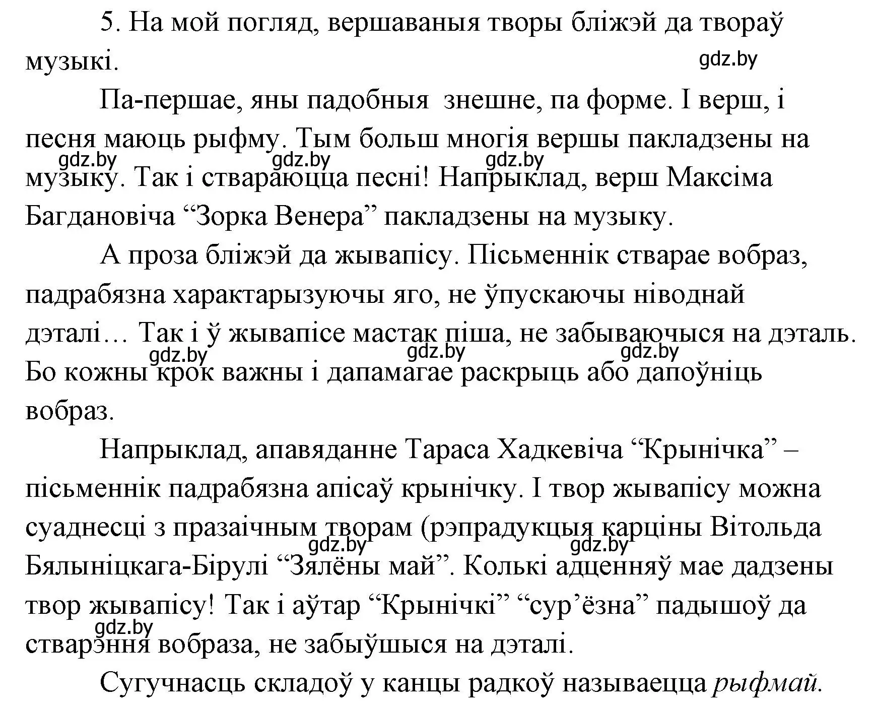 Решение номер 5 (страница 52) гдз по литературе 7 класс Лазарук, Логінава, учебник