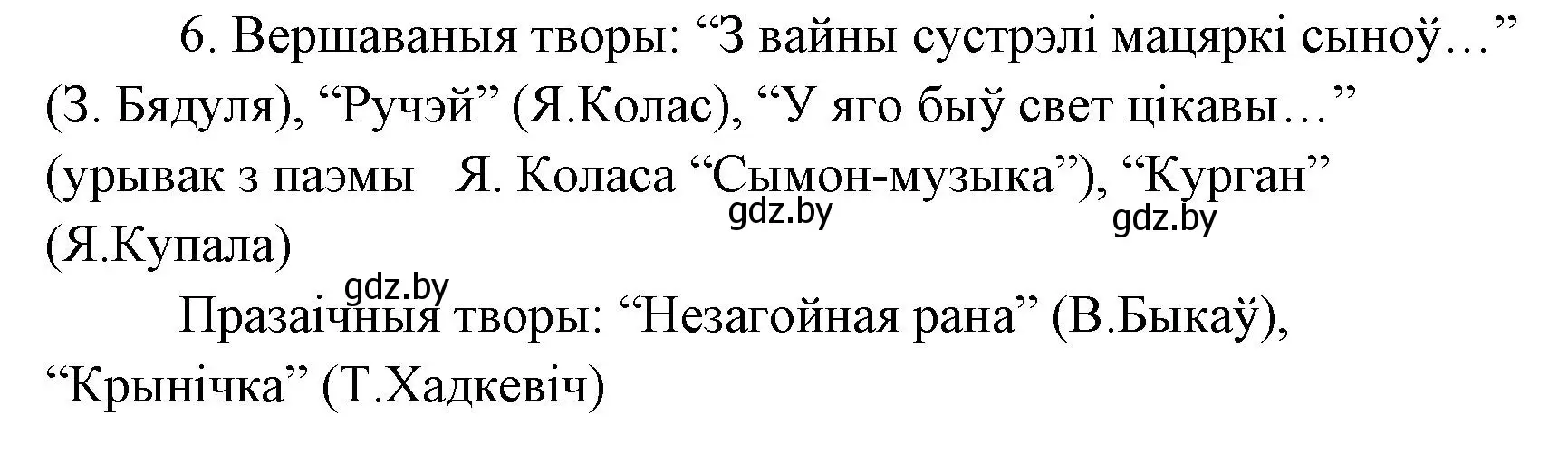 Решение номер 6 (страница 52) гдз по литературе 7 класс Лазарук, Логінава, учебник