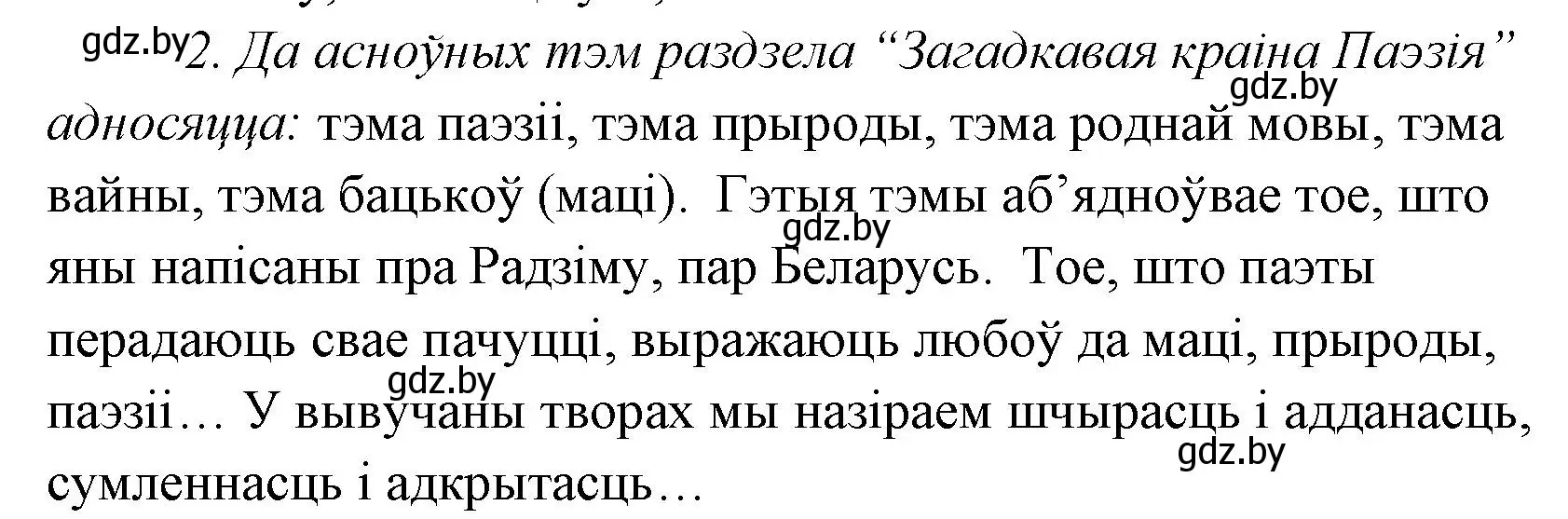 Решение номер 2 (страница 84) гдз по литературе 7 класс Лазарук, Логінава, учебник