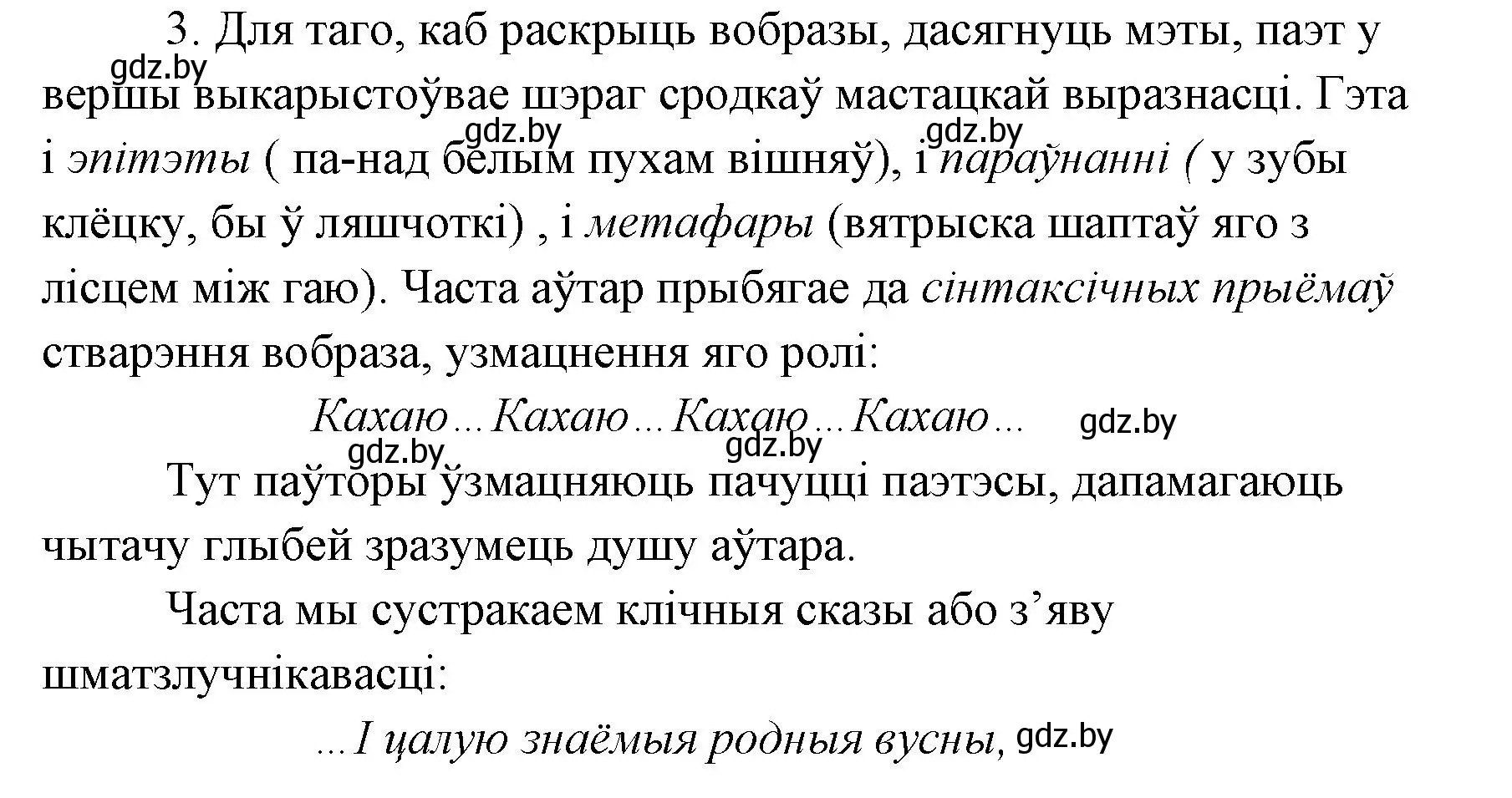 Решение номер 3 (страница 84) гдз по литературе 7 класс Лазарук, Логінава, учебник