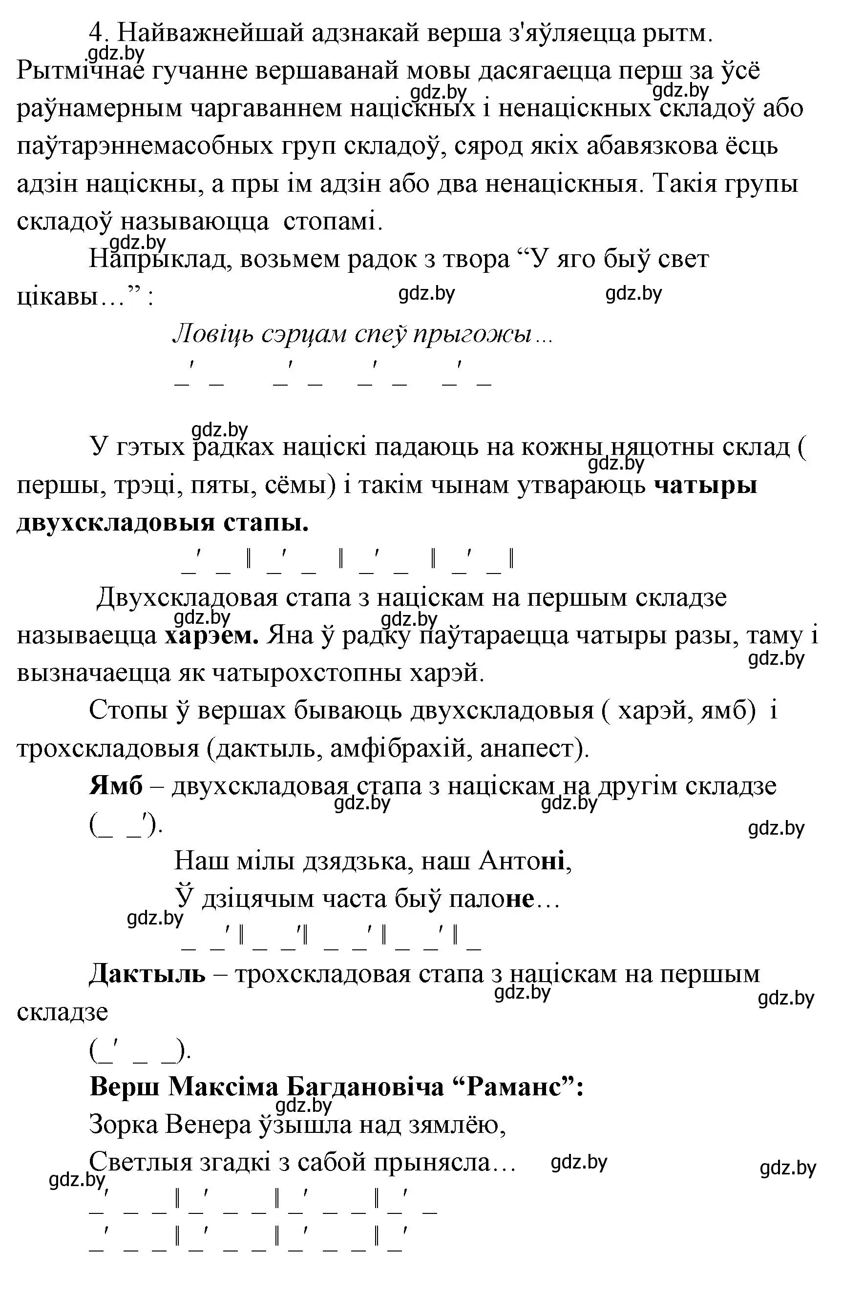 Решение номер 4 (страница 84) гдз по литературе 7 класс Лазарук, Логінава, учебник