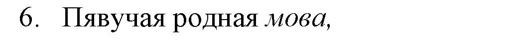 Решение номер 6 (страница 84) гдз по литературе 7 класс Лазарук, Логінава, учебник