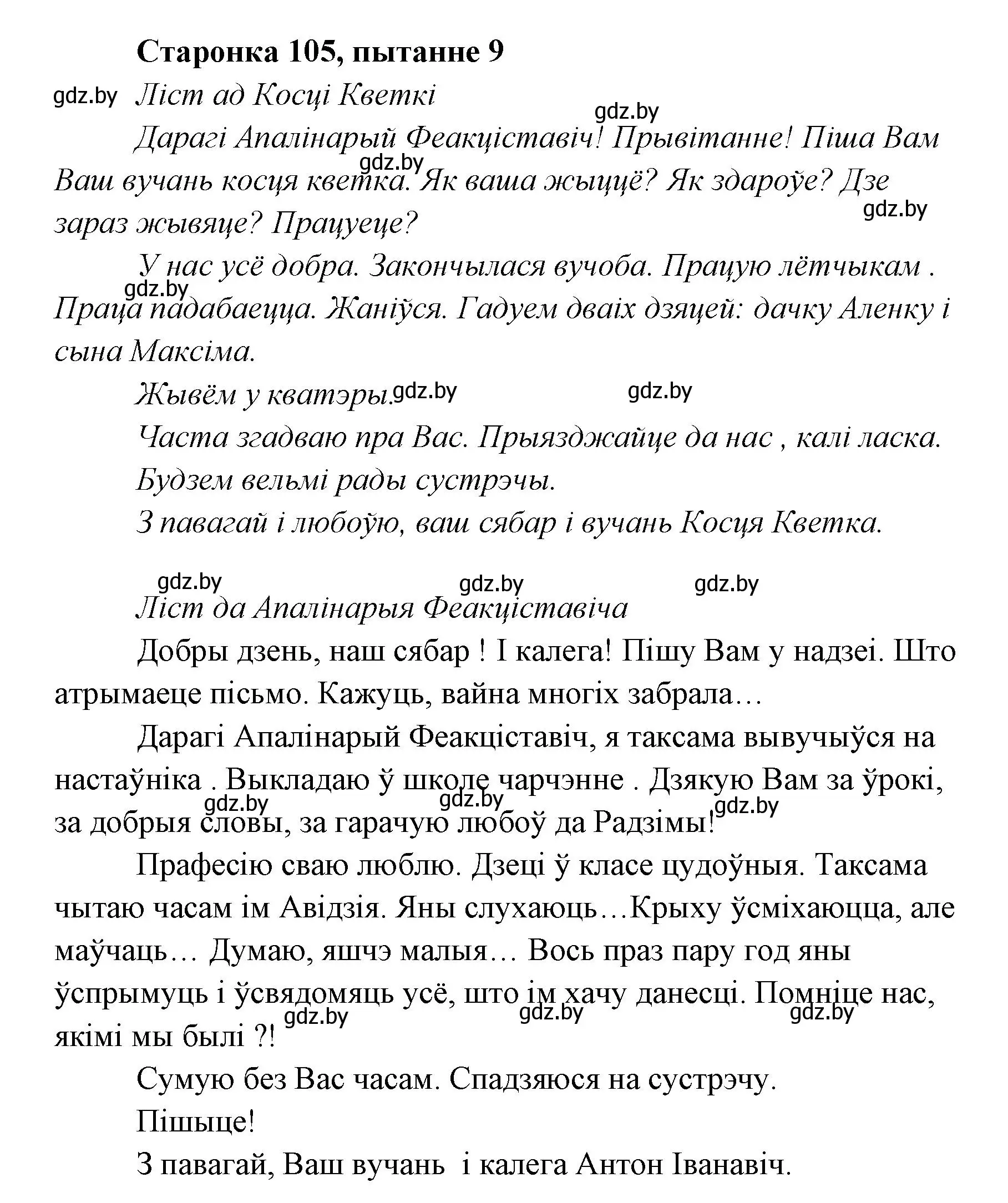 Решение номер 9 (страница 104) гдз по литературе 7 класс Лазарук, Логінава, учебник