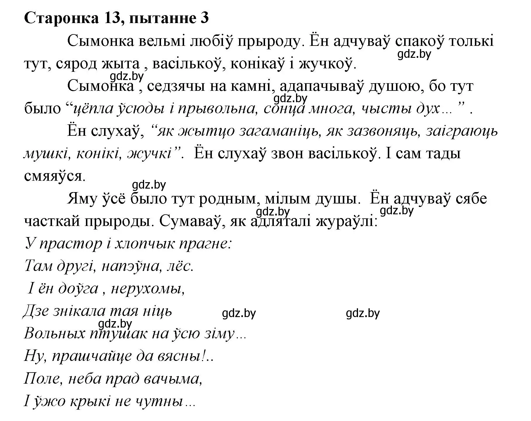 Решение номер 3 (страница 13) гдз по литературе 7 класс Лазарук, Логінава, учебник