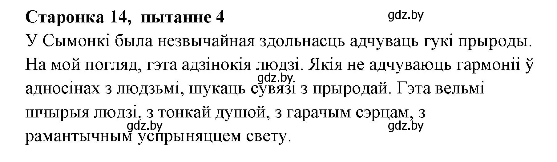 Решение номер 4 (страница 13) гдз по литературе 7 класс Лазарук, Логінава, учебник