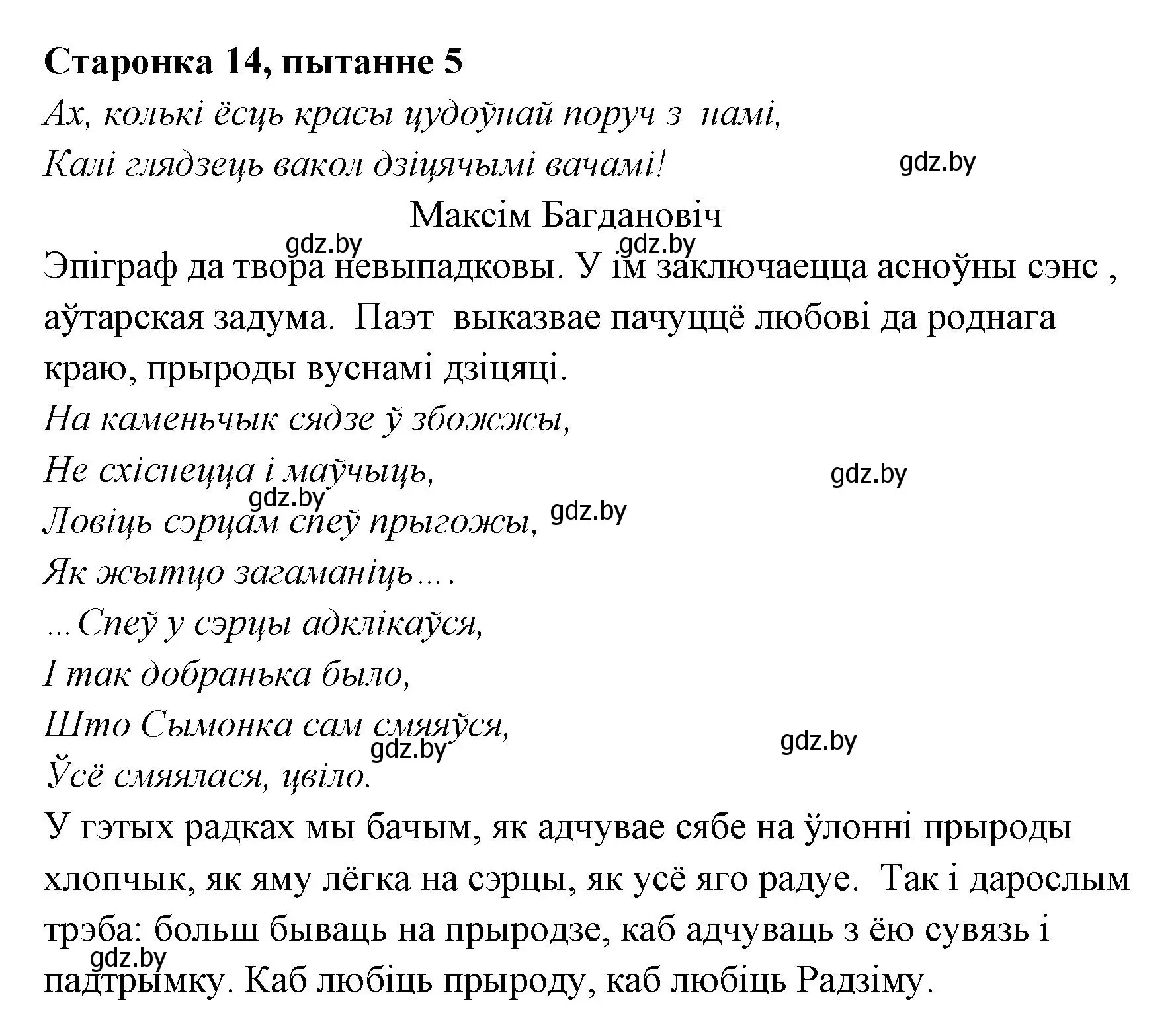 Решение номер 5 (страница 13) гдз по литературе 7 класс Лазарук, Логінава, учебник