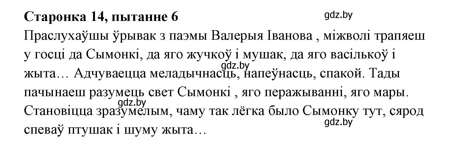 Решение номер 6 (страница 13) гдз по литературе 7 класс Лазарук, Логінава, учебник