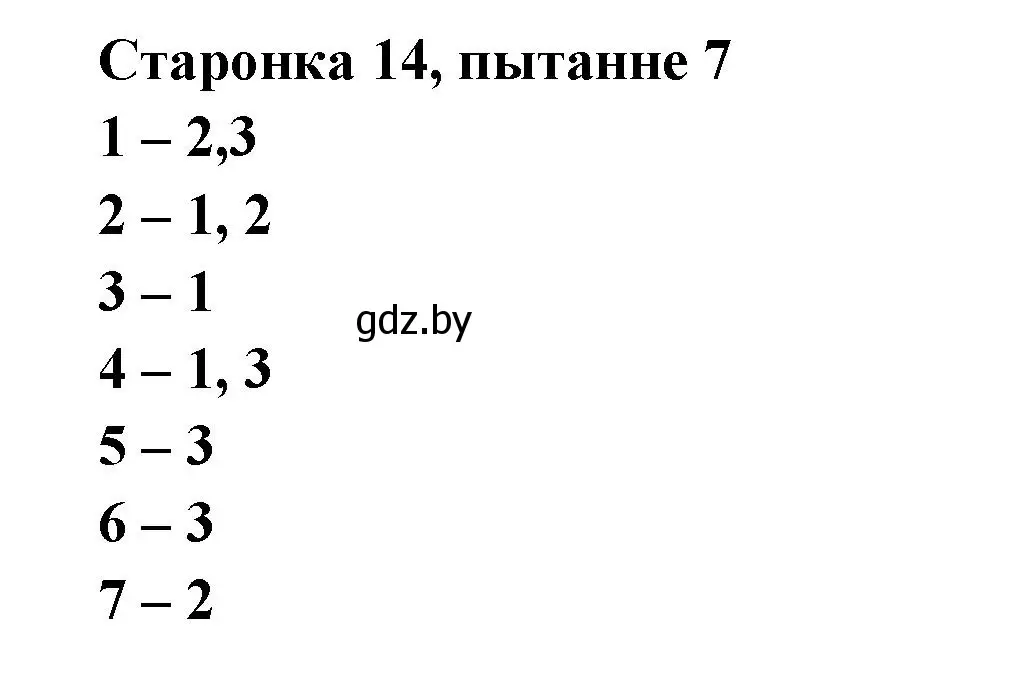 Решение номер 7 (страница 13) гдз по литературе 7 класс Лазарук, Логінава, учебник