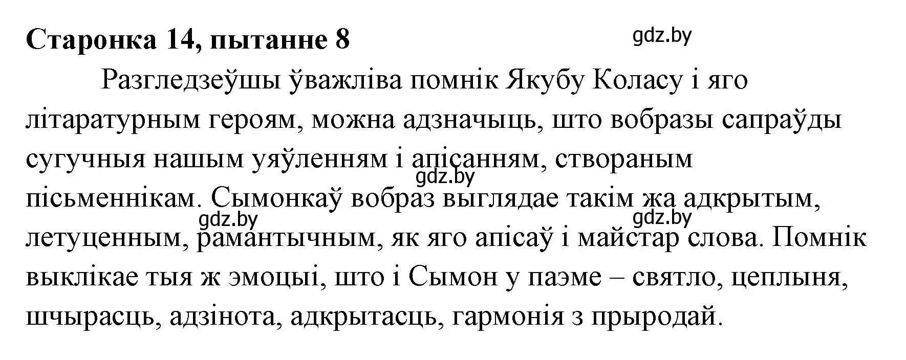 Решение номер 8 (страница 13) гдз по литературе 7 класс Лазарук, Логінава, учебник