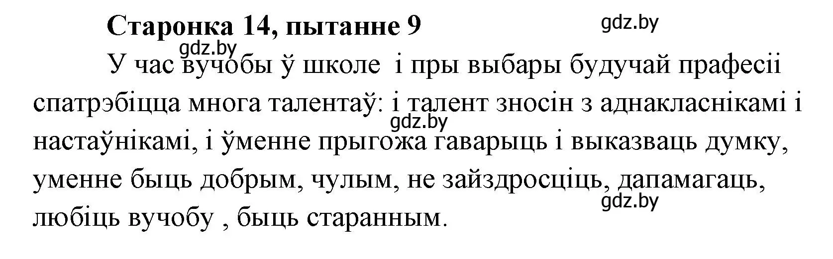 Решение номер 9 (страница 13) гдз по литературе 7 класс Лазарук, Логінава, учебник