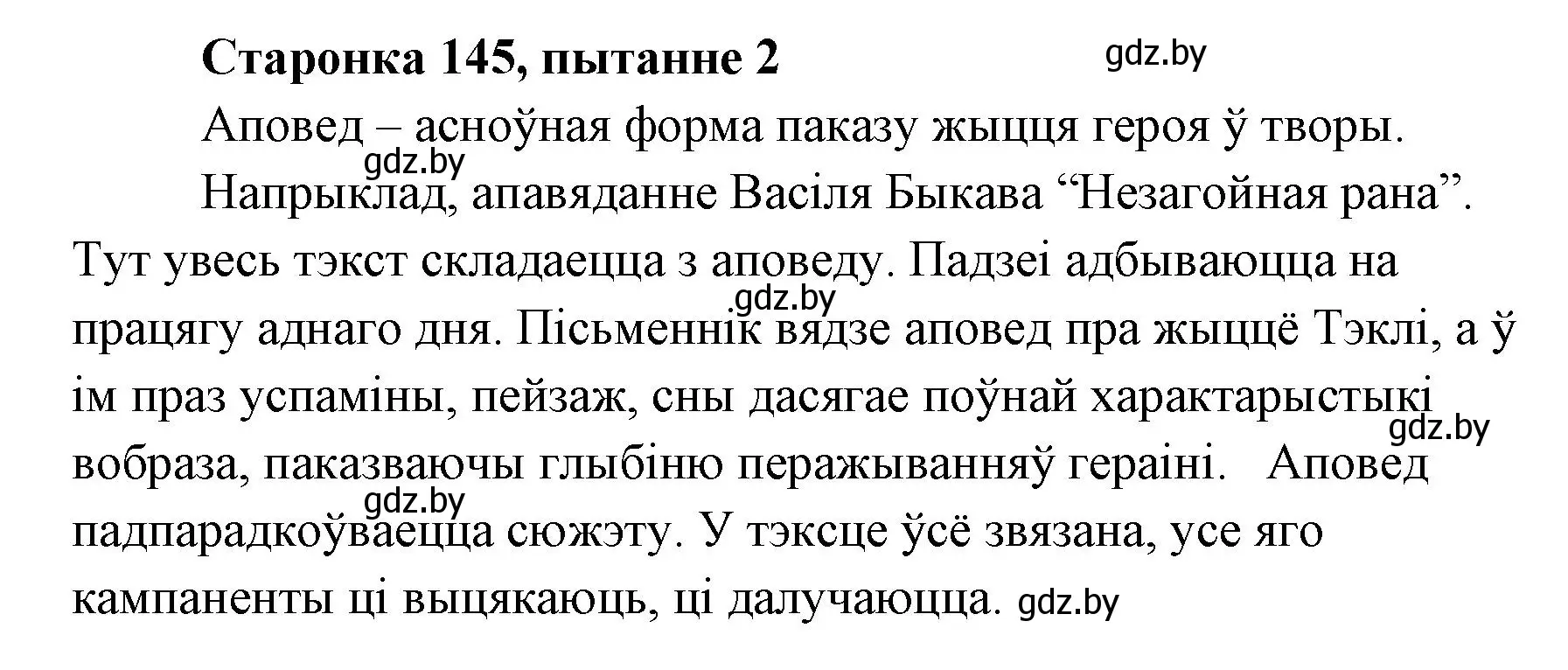 Решение номер 2 (страница 144) гдз по литературе 7 класс Лазарук, Логінава, учебник