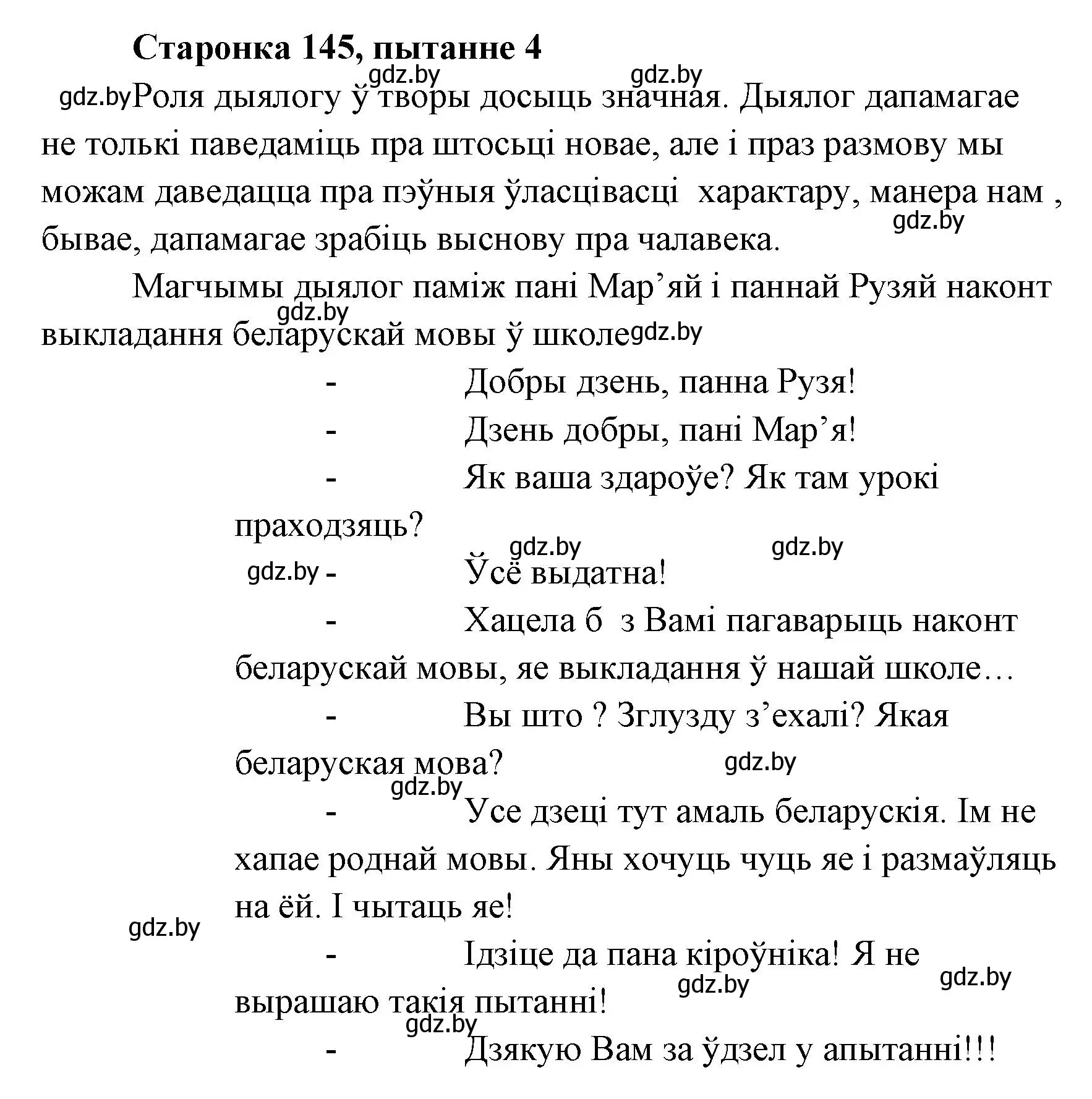 Решение номер 4 (страница 144) гдз по литературе 7 класс Лазарук, Логінава, учебник