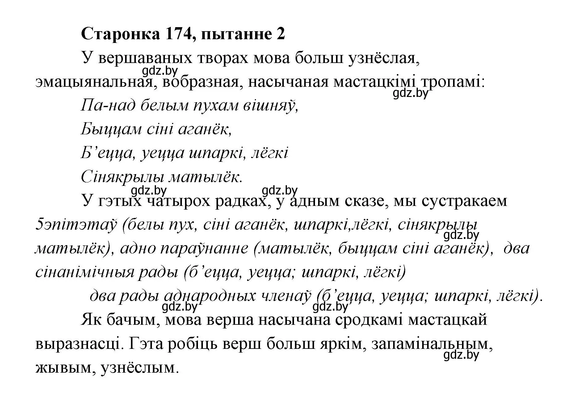 Решение номер 2 (страница 174) гдз по литературе 7 класс Лазарук, Логінава, учебник