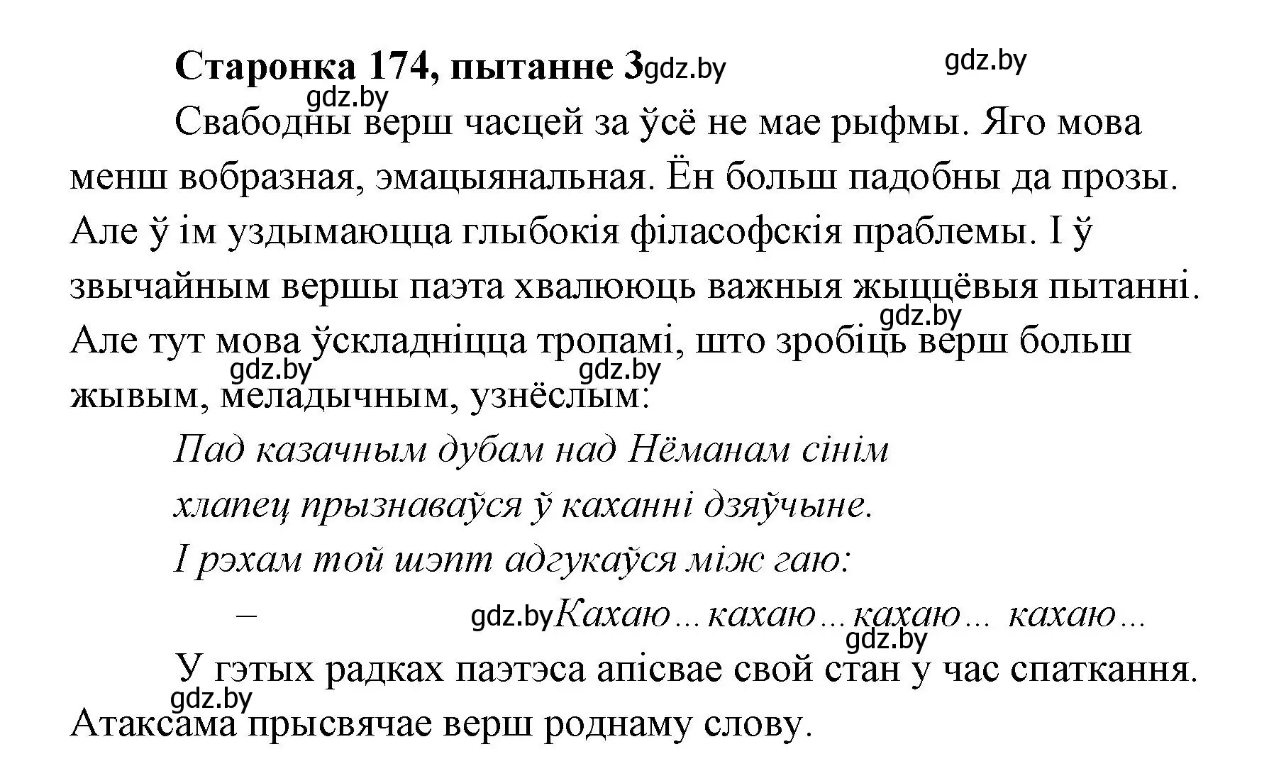 Решение номер 3 (страница 174) гдз по литературе 7 класс Лазарук, Логінава, учебник