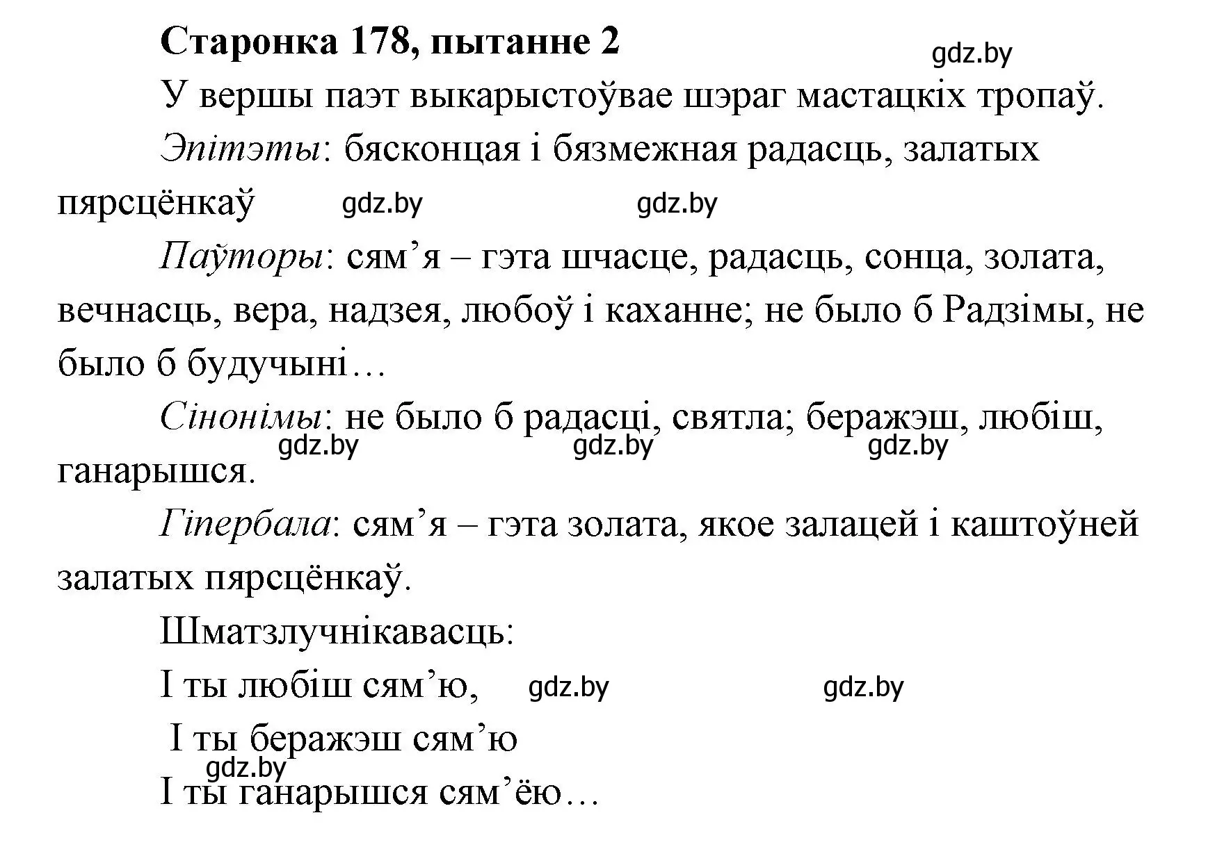 Решение номер 2 (страница 178) гдз по литературе 7 класс Лазарук, Логінава, учебник