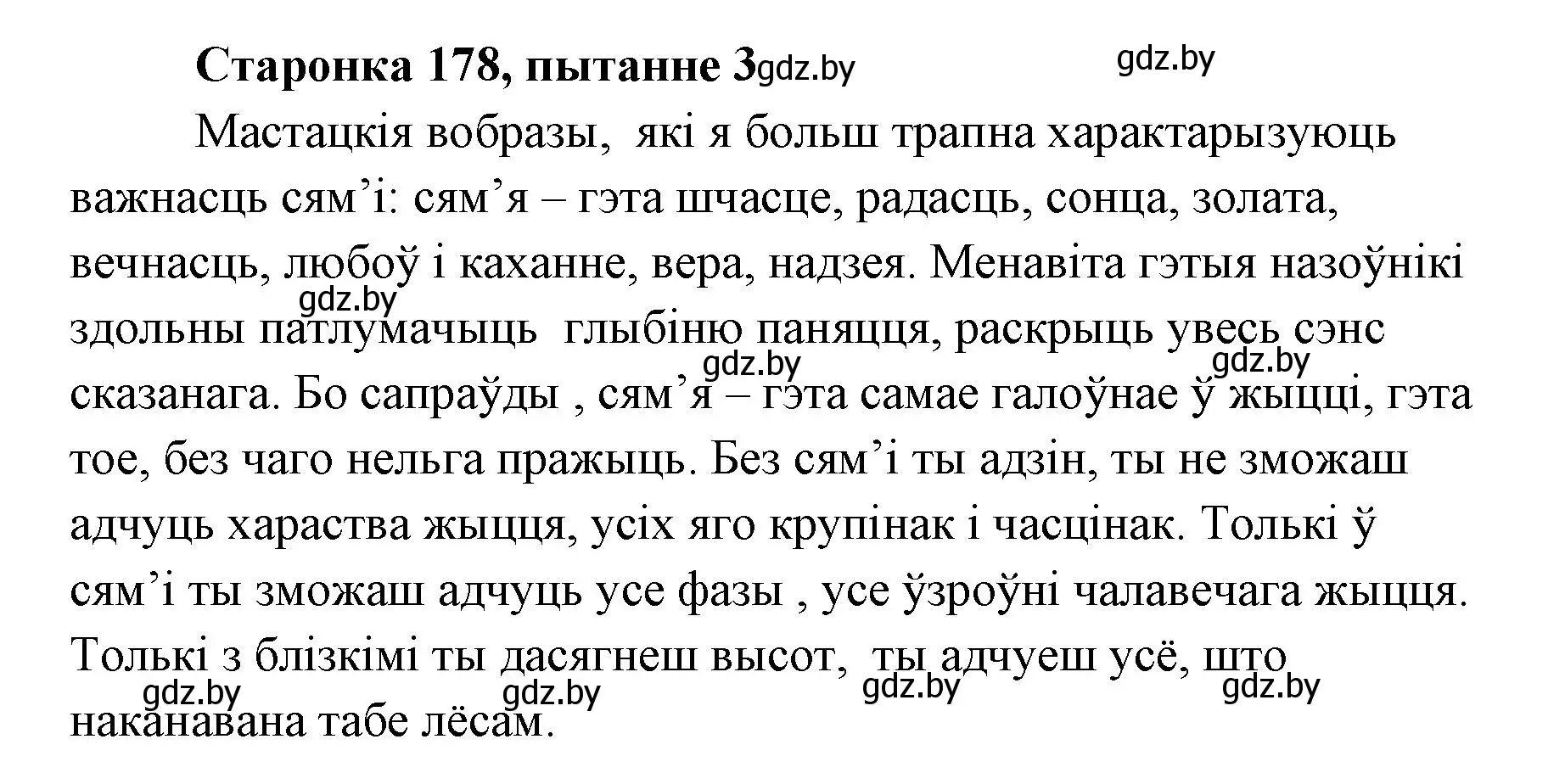 Решение номер 3 (страница 178) гдз по литературе 7 класс Лазарук, Логінава, учебник