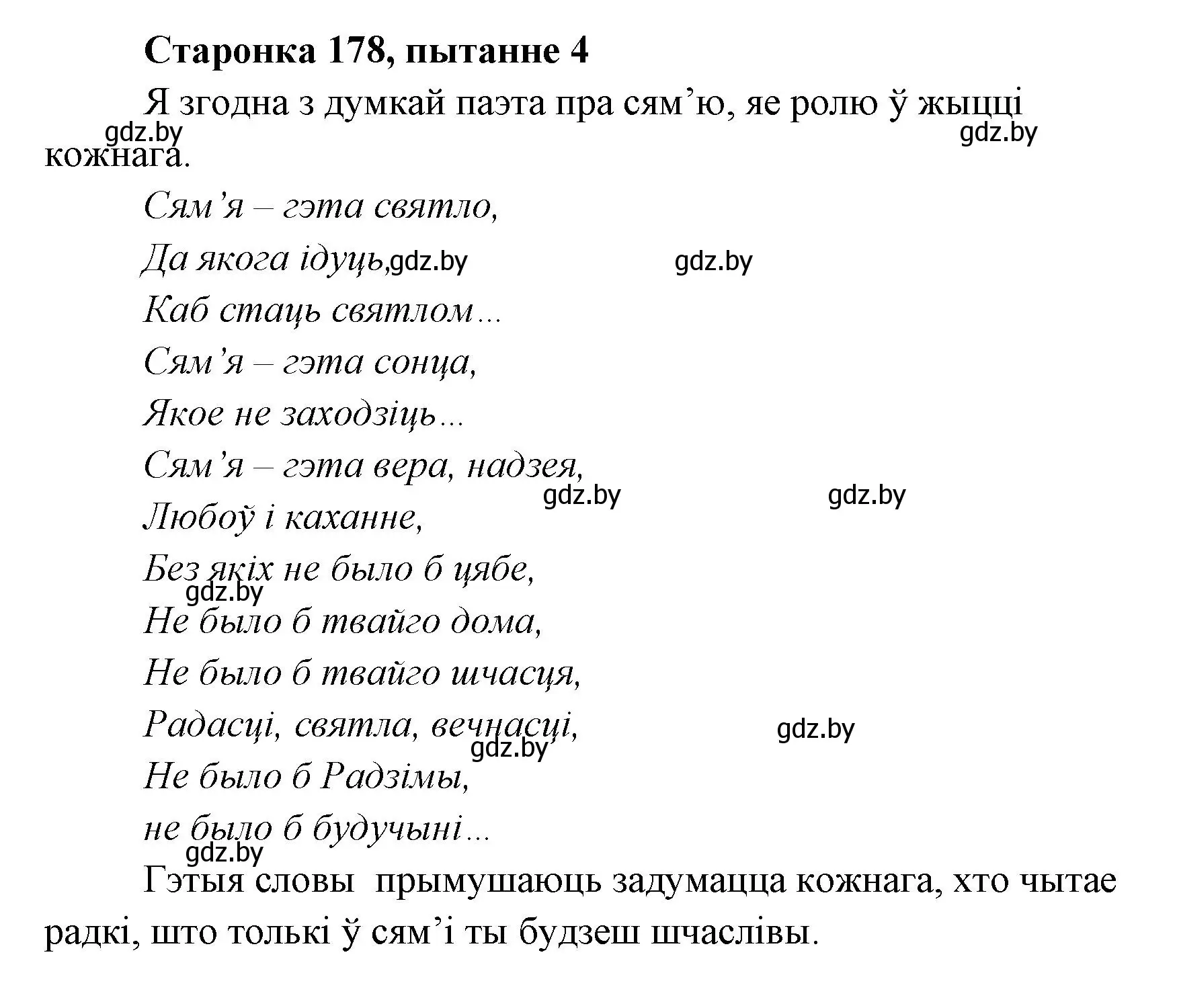 Решение номер 4 (страница 178) гдз по литературе 7 класс Лазарук, Логінава, учебник