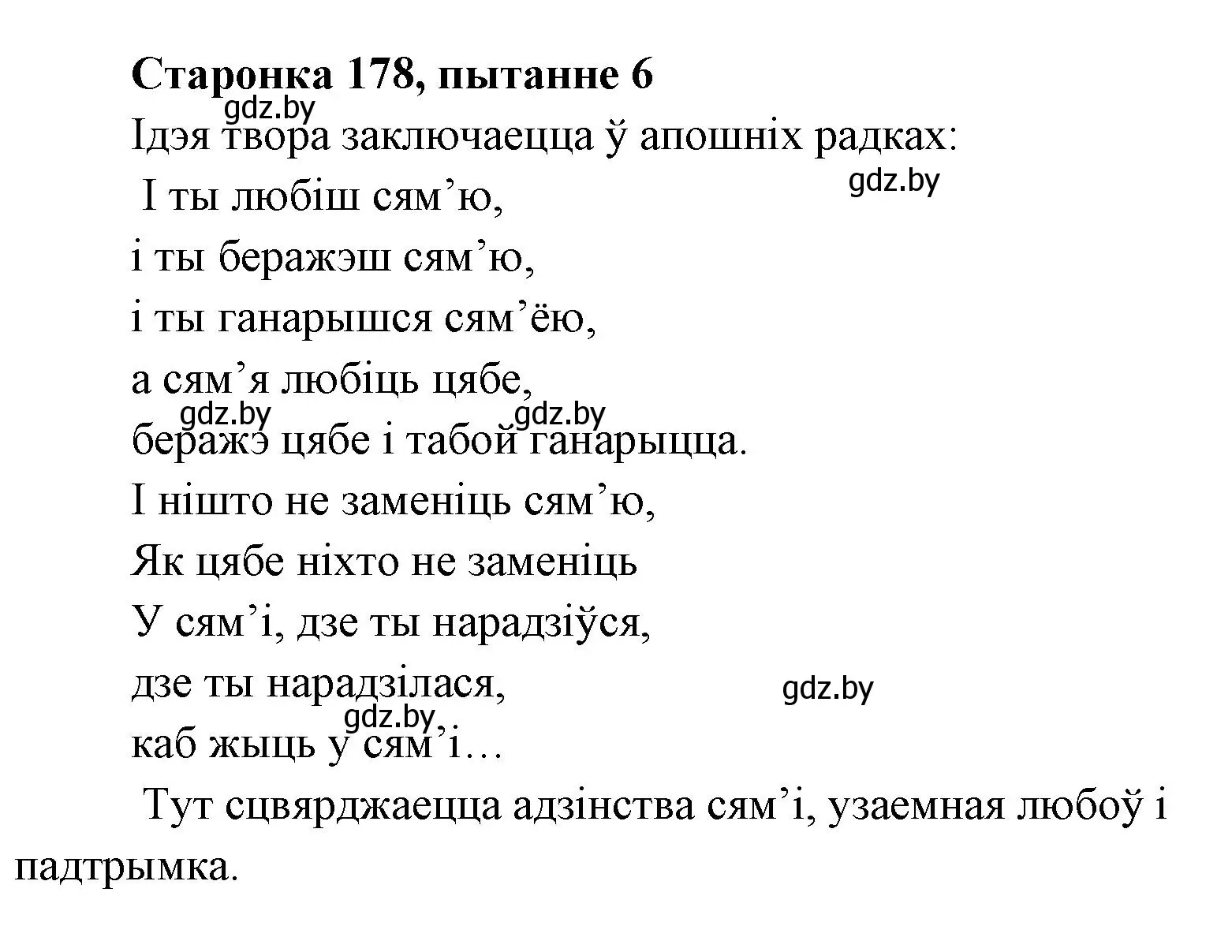 Решение номер 6 (страница 178) гдз по литературе 7 класс Лазарук, Логінава, учебник