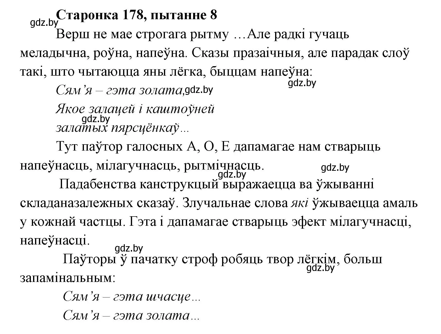 Решение номер 8 (страница 178) гдз по литературе 7 класс Лазарук, Логінава, учебник