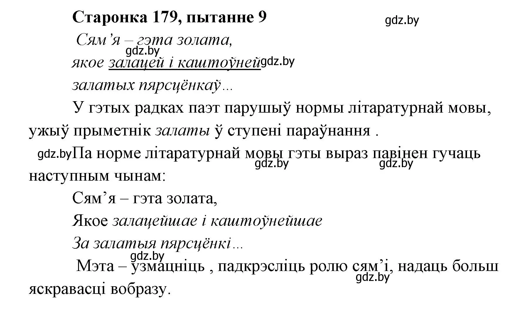 Решение номер 9 (страница 178) гдз по литературе 7 класс Лазарук, Логінава, учебник