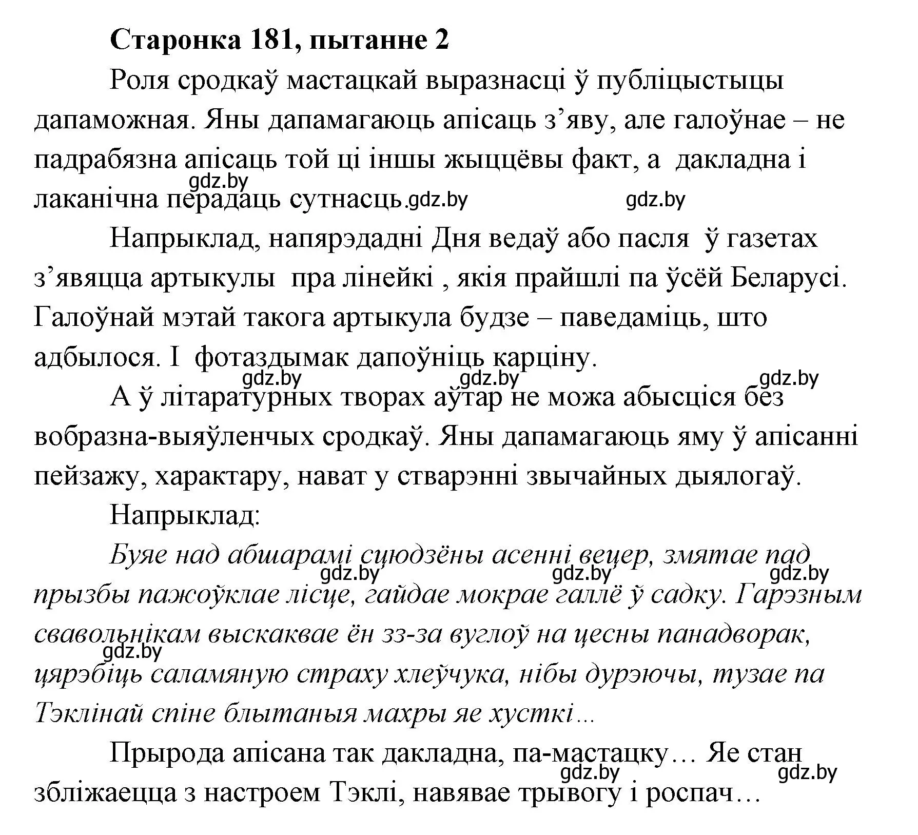 Решение номер 2 (страница 181) гдз по литературе 7 класс Лазарук, Логінава, учебник