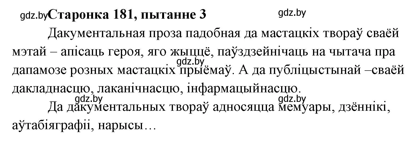 Решение номер 3 (страница 181) гдз по литературе 7 класс Лазарук, Логінава, учебник