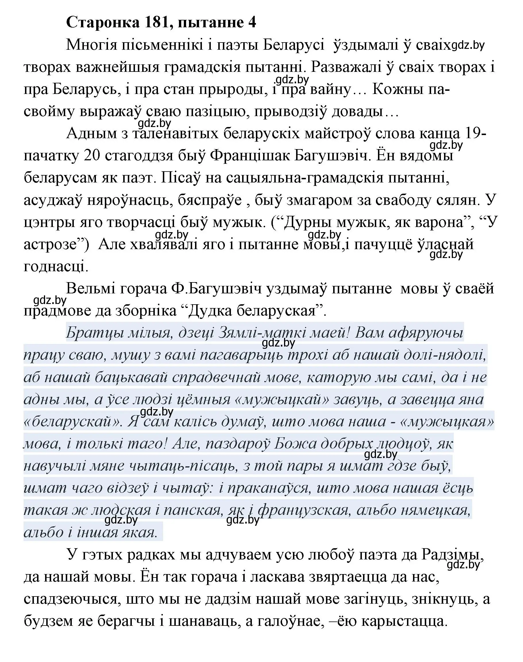 Решение номер 4 (страница 181) гдз по литературе 7 класс Лазарук, Логінава, учебник