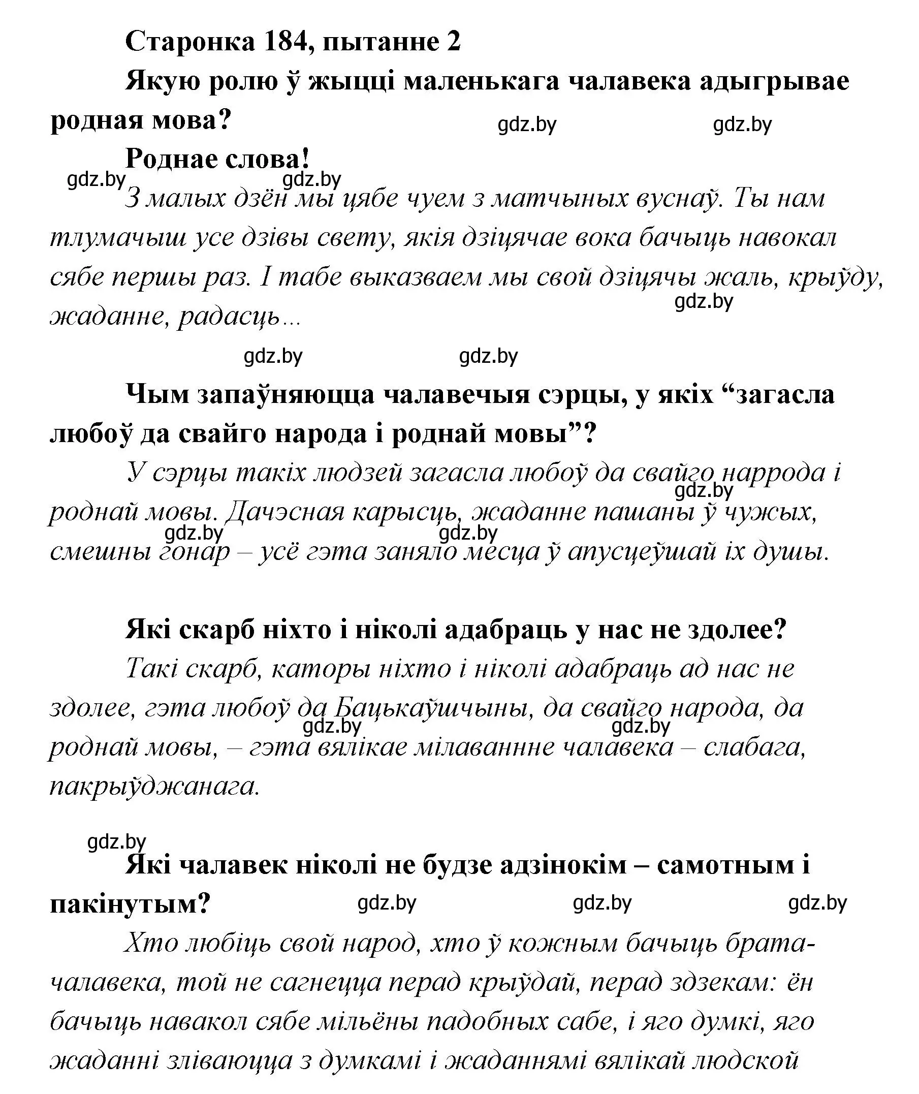 Решение номер 2 (страница 184) гдз по литературе 7 класс Лазарук, Логінава, учебник