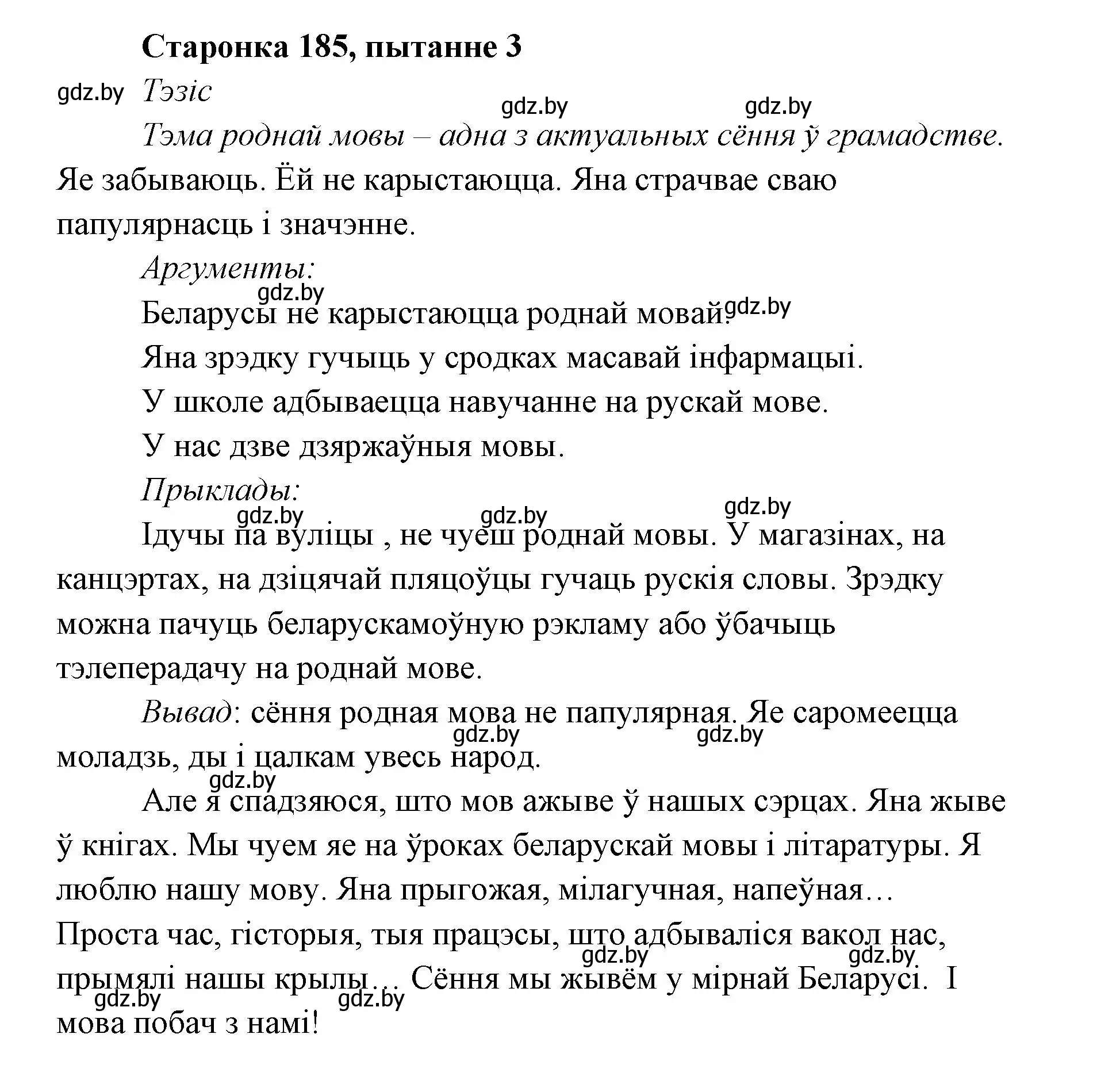 Решение номер 3 (страница 184) гдз по литературе 7 класс Лазарук, Логінава, учебник