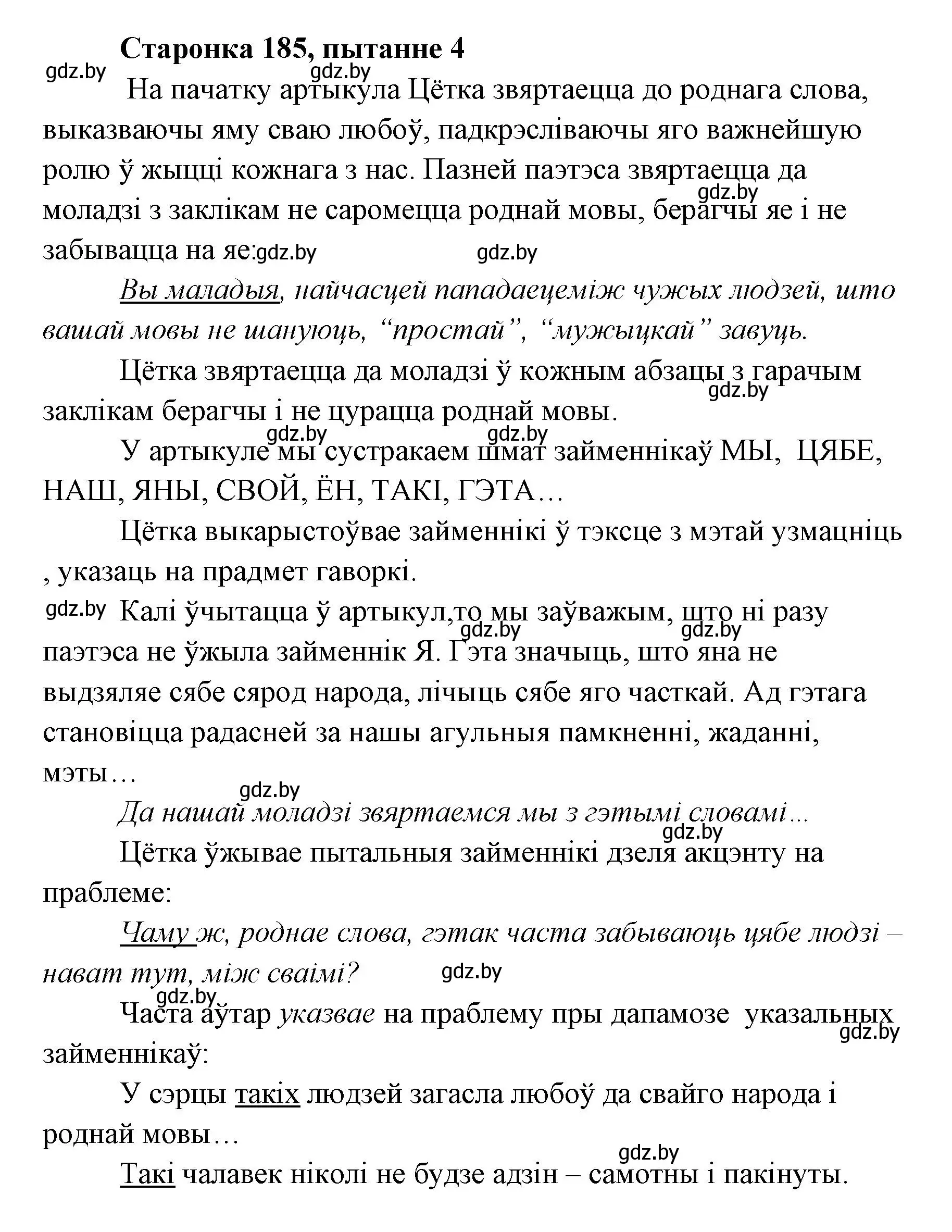 Решение номер 4 (страница 184) гдз по литературе 7 класс Лазарук, Логінава, учебник