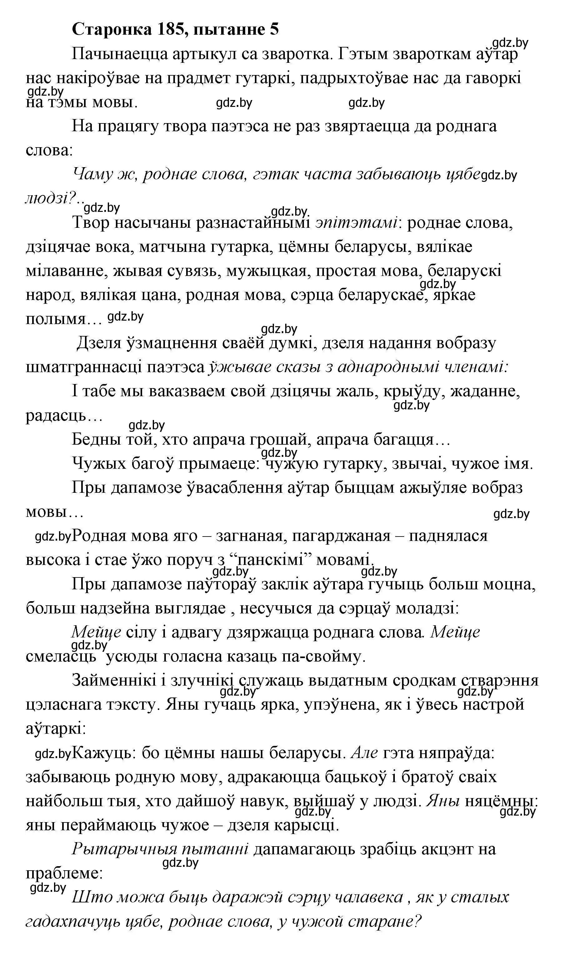 Решение номер 5 (страница 184) гдз по литературе 7 класс Лазарук, Логінава, учебник