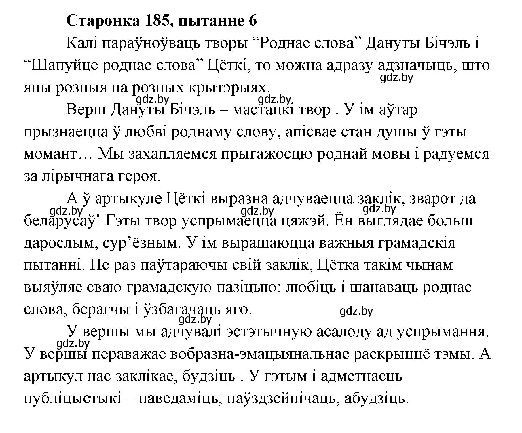 Решение номер 6 (страница 184) гдз по литературе 7 класс Лазарук, Логінава, учебник