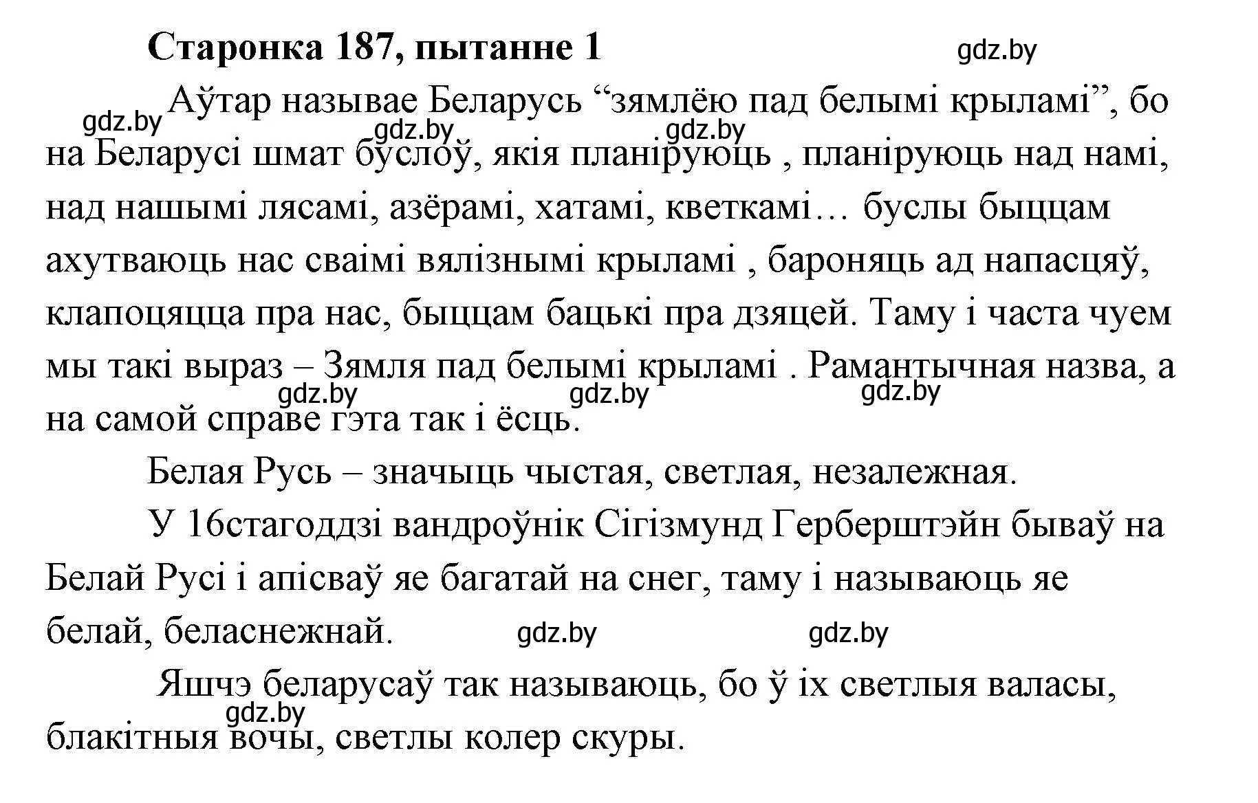 Решение номер 1 (страница 187) гдз по литературе 7 класс Лазарук, Логінава, учебник