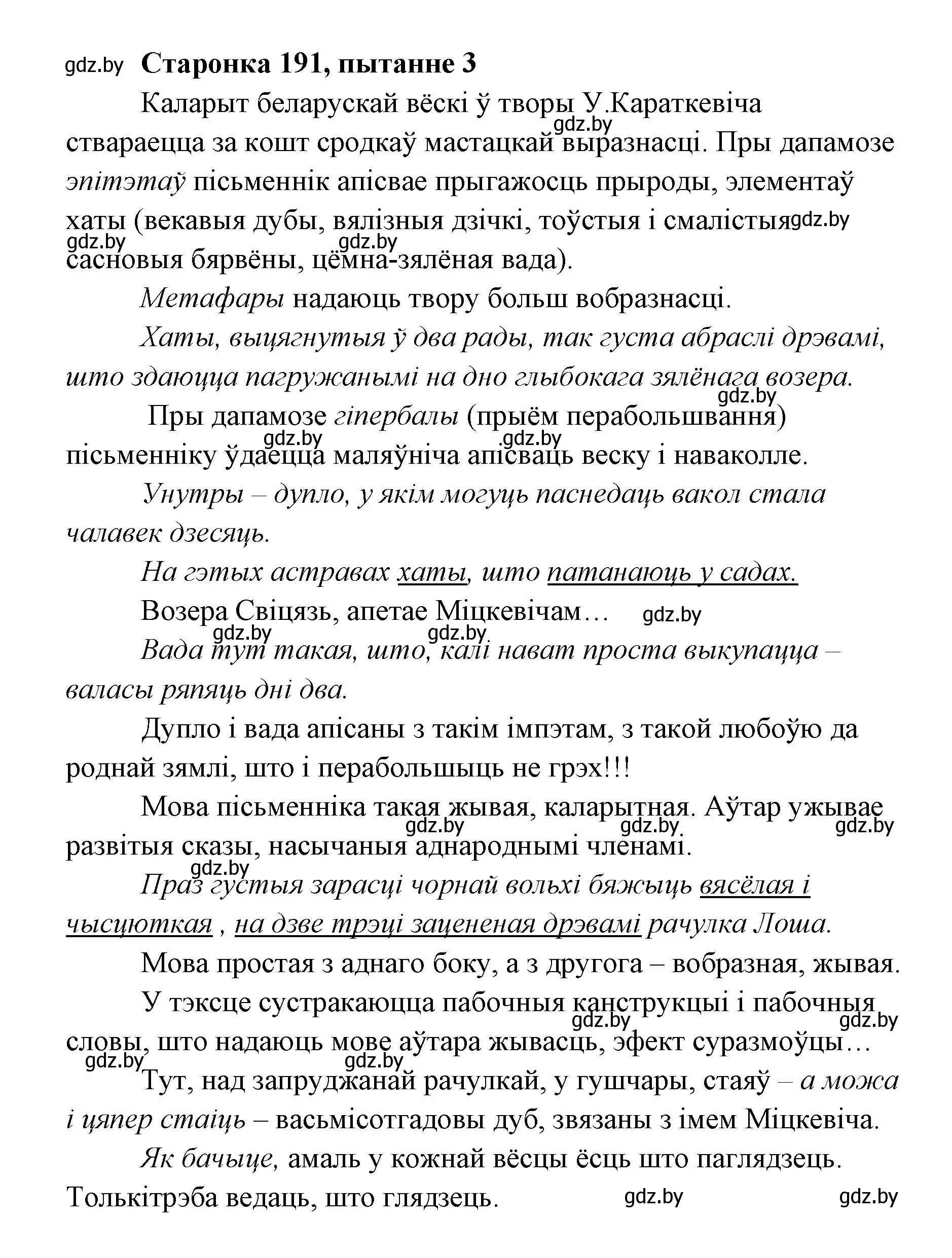 Решение номер 3 (страница 191) гдз по литературе 7 класс Лазарук, Логінава, учебник