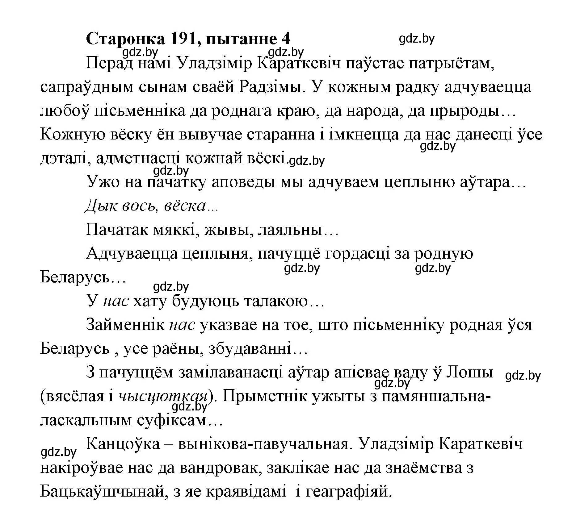 Решение номер 4 (страница 191) гдз по литературе 7 класс Лазарук, Логінава, учебник