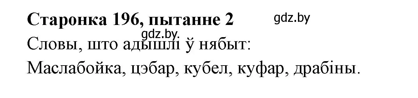 Решение номер 2 (страница 195) гдз по литературе 7 класс Лазарук, Логінава, учебник